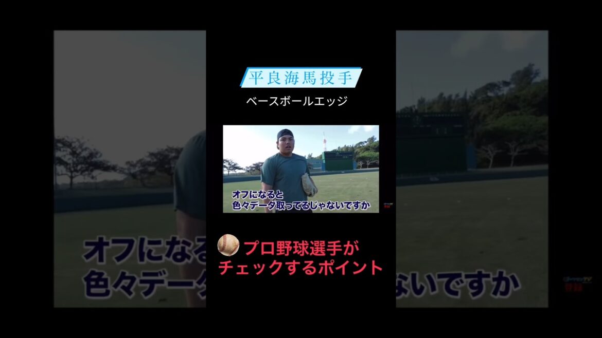 高橋光成投手 #mlb #baseball #japan #プロ野球