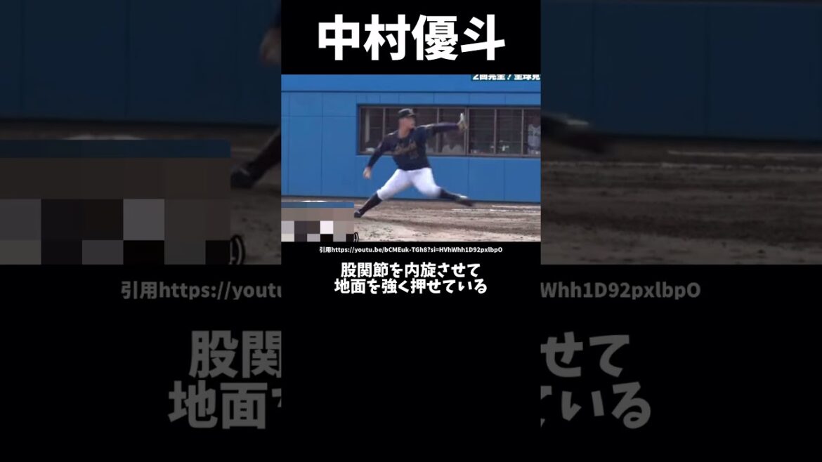 ヤクルトドラフト1位中村優斗のピッチングフォーム解説！#プロ野球#ヤクルトスワローズ#中村優斗#ピッチングフォーム