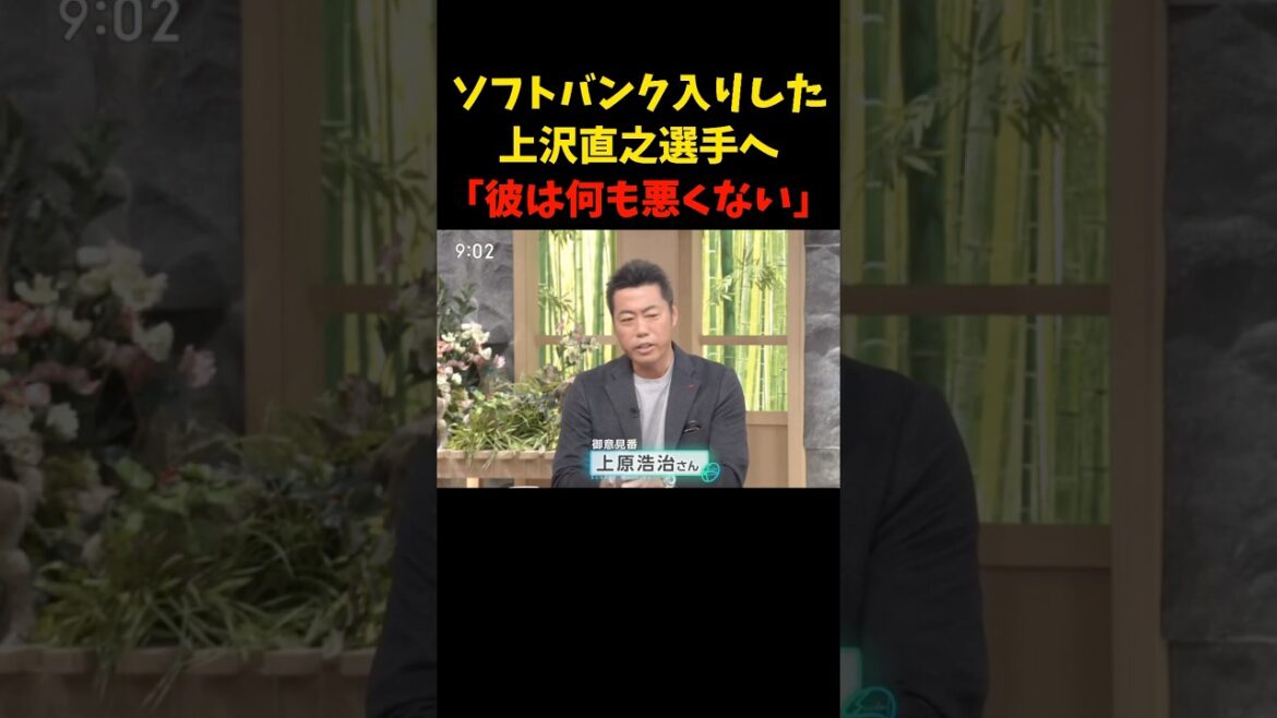 なるほど!!!   #上原浩治 #ソフトバンク #ソフトバンクホークス #野球 #プロ野球 #上沢直之 #日ハム #復帰 #メジャーリーグ #shorts #mlb #trending #love