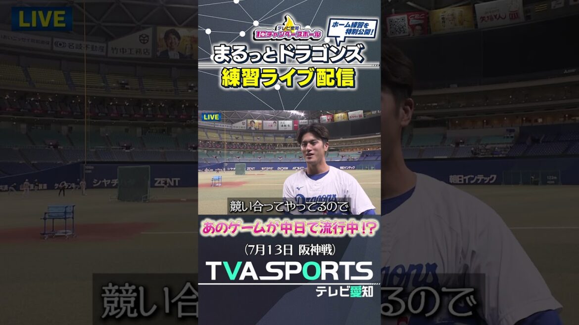 【広告でよく見るあのゲームをする板山選手】まるっとドラゴンズ練習ライブ配信切り抜き #板山祐太郎  #ドラゴンズ #プロ野球ニュース #中日ドラゴンズ #shorts
