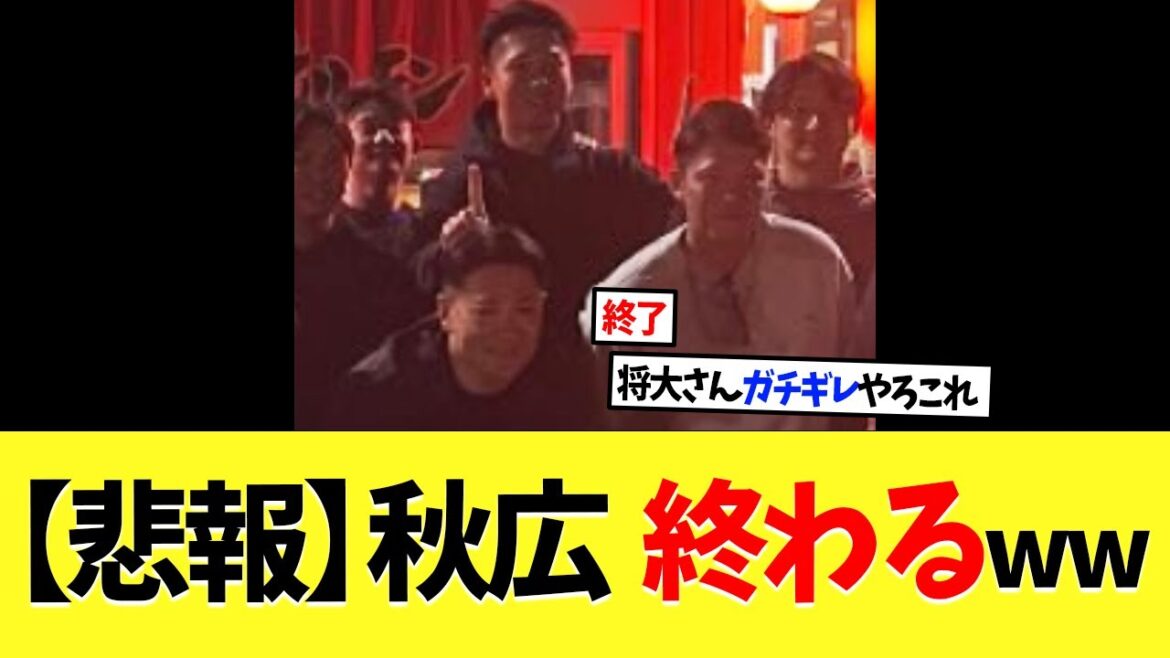 【悲報】巨人･秋広優人(22)、選手生命の危機か･･･【プロ野球】【野球】【なんｊ】【なんj】【5ch】【2ch】【甲子園】【MLB】