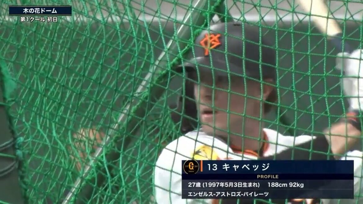 【春季キャンプ】新外国人"キャベッジ" フリー打撃【巨人】