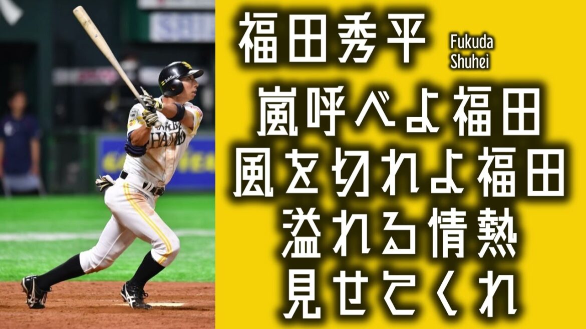 【作業用】福田秀平応援歌30分耐久【睡眠用】