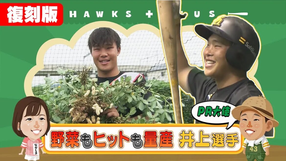 【復刻配信】EP18 井上朋也 打撃も食リポも！？成長中