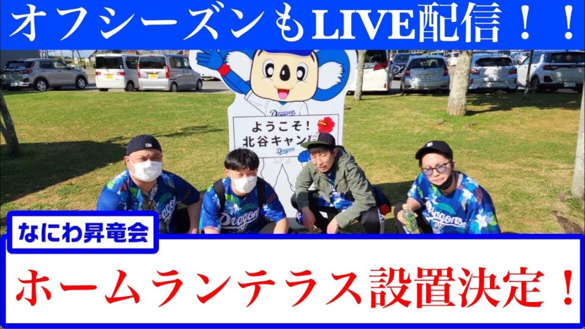 なにわ昇竜会【大阪のドラゴンズファン】小笠原投手ナショナルズに入団決定！！！明後日遂に沖縄キャンプ！！！