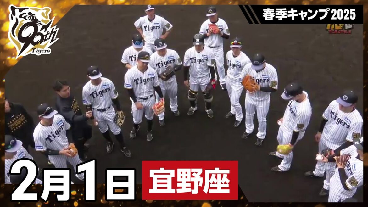 【春季キャンプ2025・宜野座】2月1日