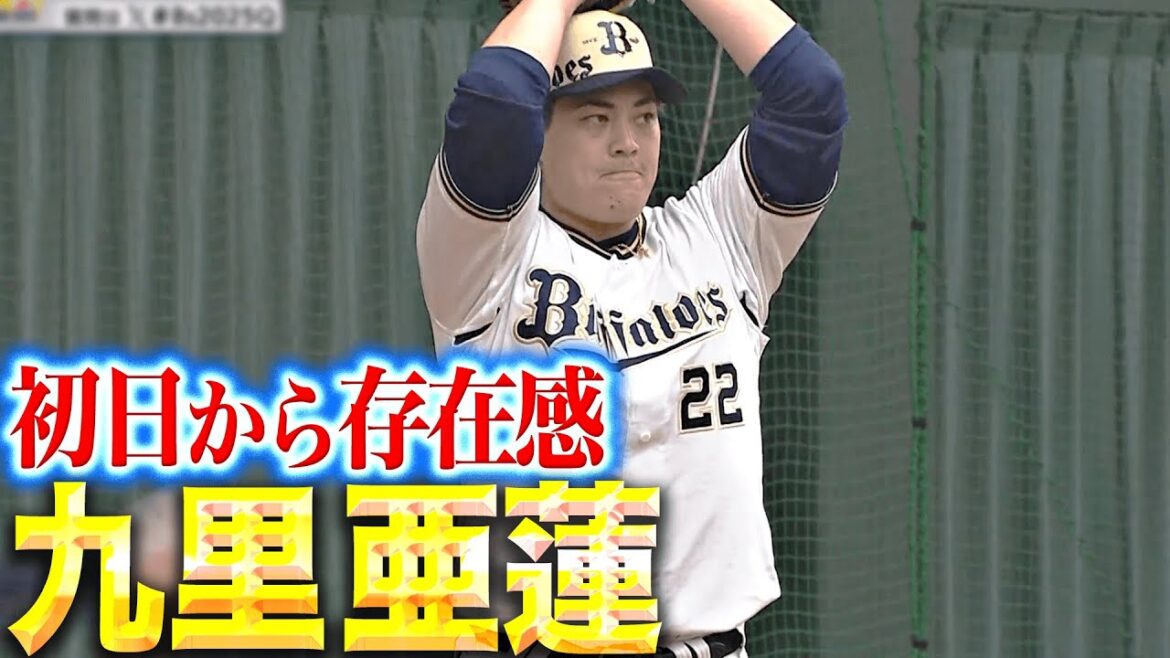 【熱気帯びる】九里亜蓮『初日からブルペン入りで存在感』