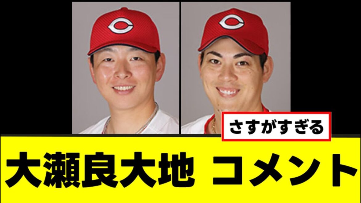 【大瀬良大地】FA九里に神メッセージを送る