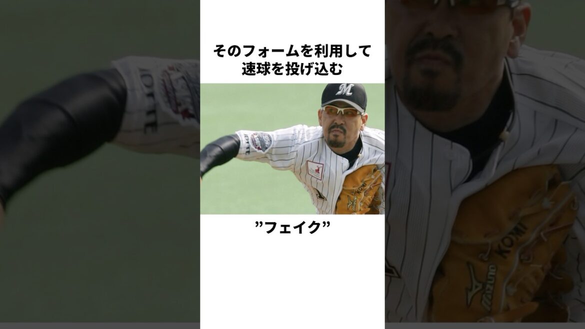 「国産魔球シェイク」小宮山悟についての雑学#野球 #野球雑学 #魔球 #変化球