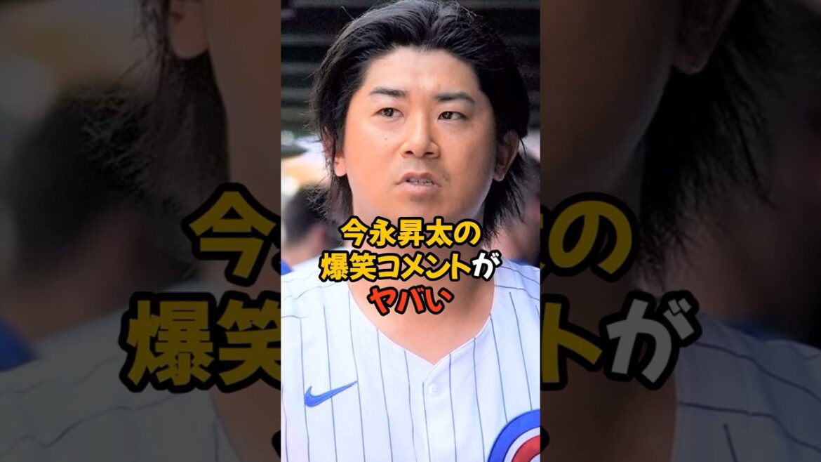 会見場を爆笑に包み込む今永昇太ののコメントがヤバい...