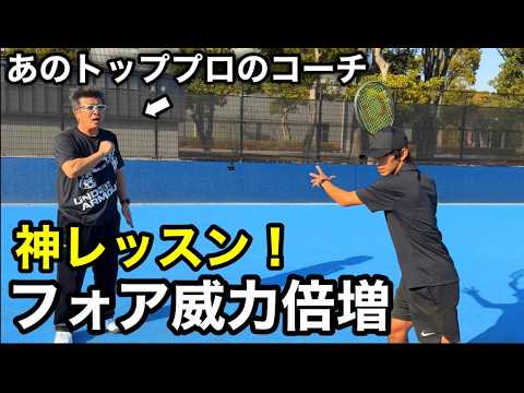 【中川直樹プロのコーチ】フォアの威力とクロスが上手くなる神レッスンを受けました 【中川直樹プロのコーチ】フォアの威力とクロスが上手くなる神レッスンを受けました