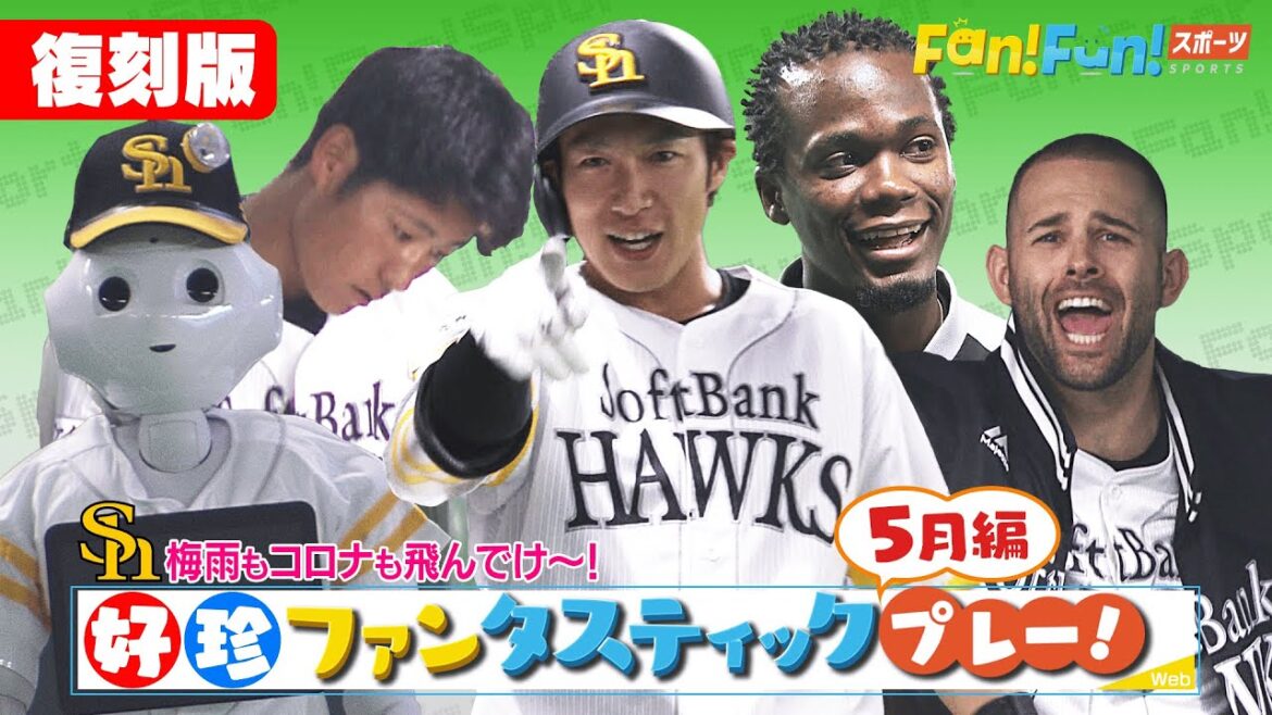 【復刻配信】EP19 2021年5月編 ファンタスティックプレー！