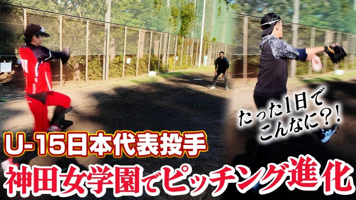 元ヤクルト・グッチ＆神田女学園高校のブラボーな内野守備！投手坂口も急成長！