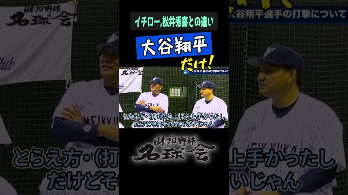 【 ドジャース 大谷翔平 だけ！】イチロー & 松井秀喜との違いは！？ #shorts #mlb #大谷翔平 #ワールドシリーズ #イチロー #松井秀喜