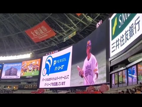 20230923 代打 嶺井博希 登場曲【「Challenger」/RefRise】 7回ウラ 福岡ソフトバンクホークス@みずほPayPayドーム福岡・外野ライト 20230923 代打 嶺井博希 登場曲【「Challenger」/RefRise】 7回ウラ 福岡ソフトバンクホークス@みずほPayPayドーム福岡・外野ライト