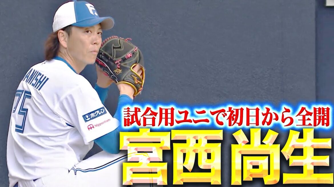 Pacific-League: 【鉄腕・超全開】宮西尚生『初日から本気モード…気迫の投球を見せる』 【鉄腕・超全開】宮西尚生『初日から本気モード…気迫の投球を見せる』