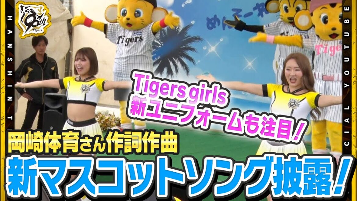 【春季キャンプ2025・宜野座】ステージイベントで岡崎体育さん作詞作曲の新マスコットソング『V!V!Victory』初披露！