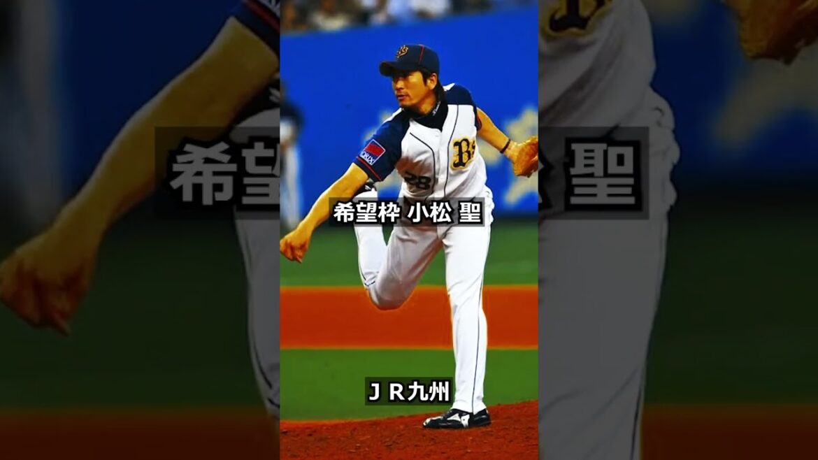 【2006年オリックス・バファローズ】ドラフト答え合わせ　#shorts #プロ野球 #野球  #ドラフト2025 #ドラフト候補 #プロスピ #ドラフト2025