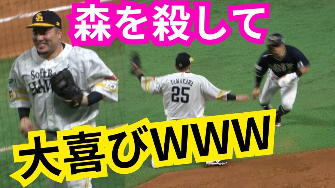 森友哉を殺してめちゃくちゃ喜ぶ山川穂高WWWWWプロ野球福岡ソフトバンクホークスVSオリックスバファローズ