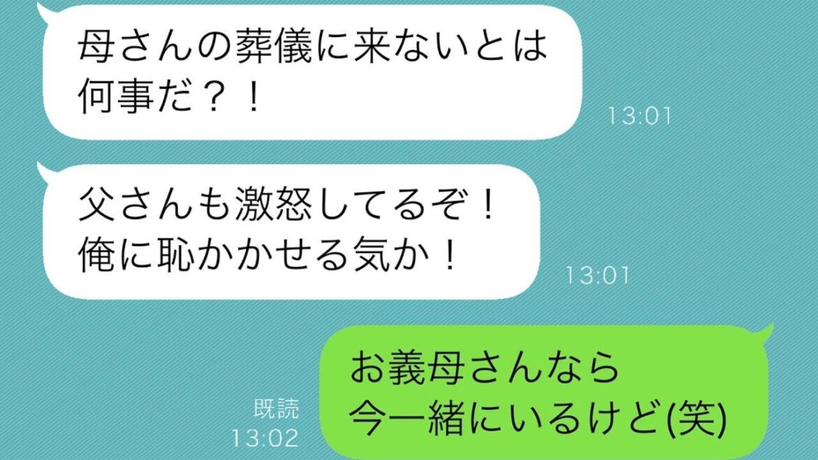 義母の葬儀を欠席した私に、夫が「お前は何様だ？」と激怒。私が「お義母さんなら一緒にいるよ（笑）」と返すと、実は...。