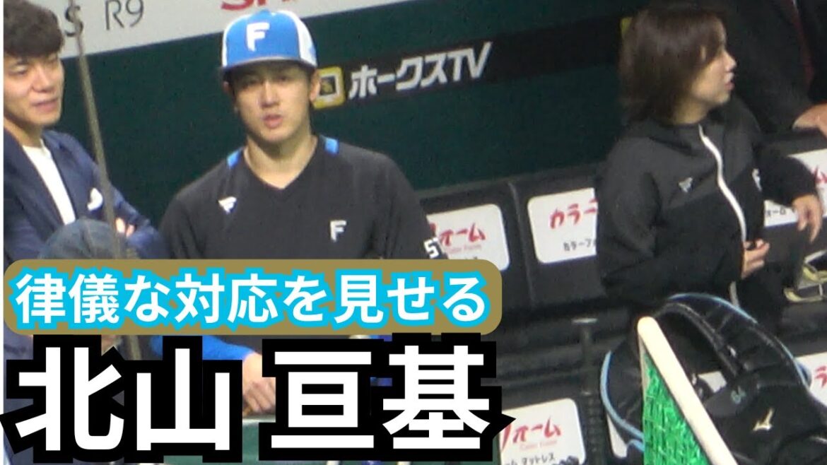 北山亘基の律儀な取材対応【北海道日本ハムファイターズ2025も開幕投手なるか】