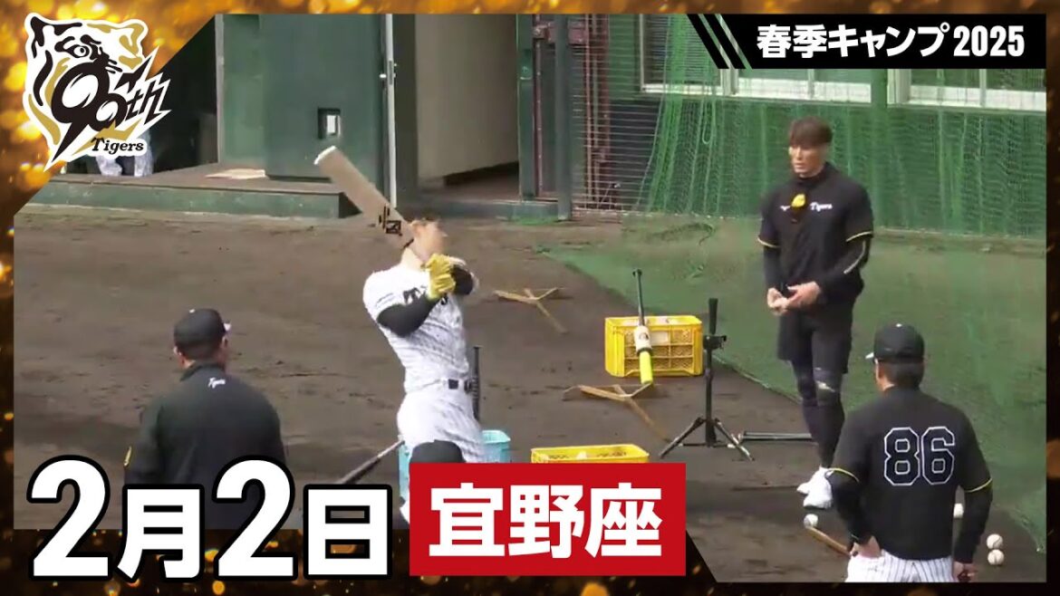 【春季キャンプ2025・宜野座】2月2日