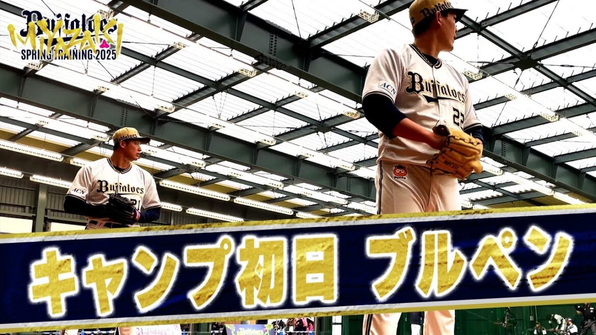 【BsキャンプTV】キャンプ初日ブルペン