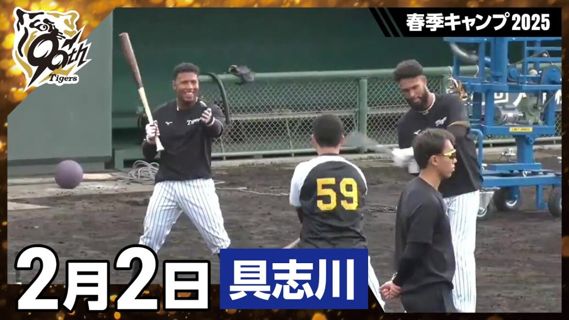 【春季キャンプ2025・うるま(具志川)】2月2日