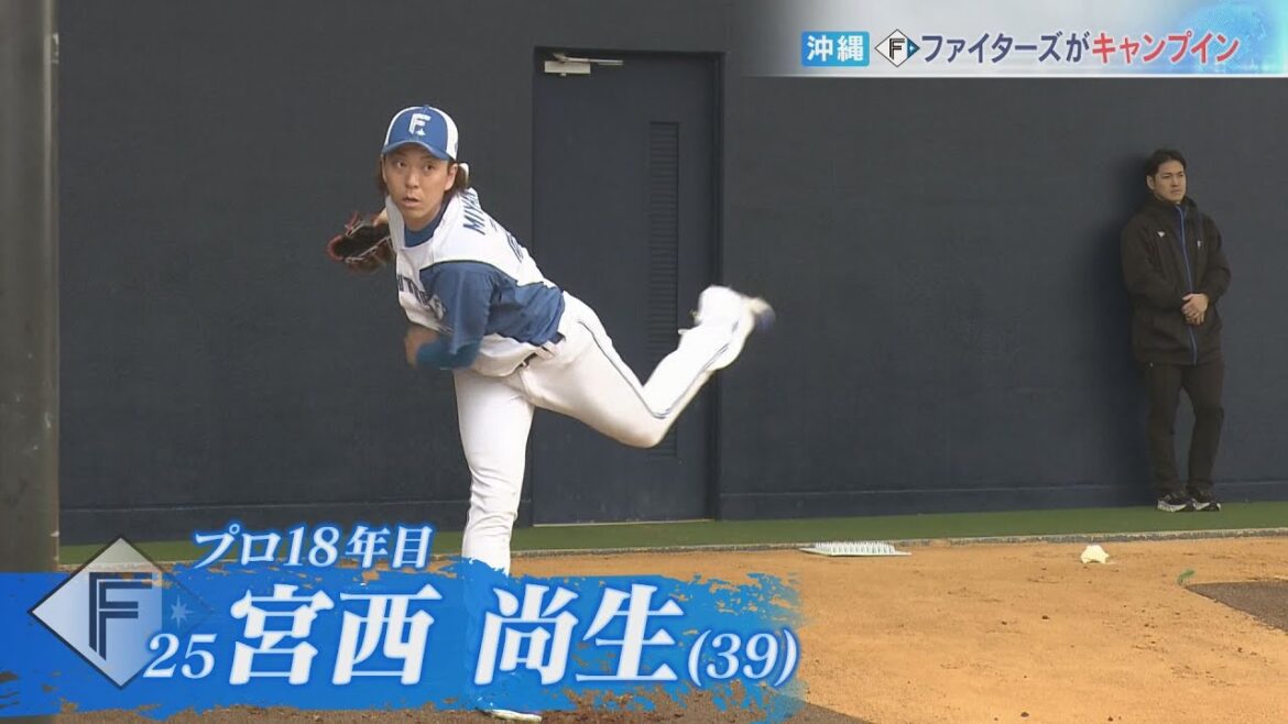 【ファイターズ】キャンプ初日 鉄腕・宮西尚生投手がアクセル全開!新庄監督「オーラでがすごくてブルペンが狭く感じた」 【ファイターズ】キャンプ初日 鉄腕・宮西尚生投手がアクセル全開!新庄監督「オーラでがすごくてブルペンが狭く感じた」