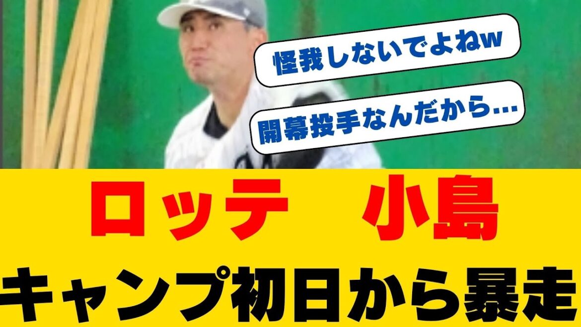 【緊急】小島和哉が開幕投手宣言!”和田毅氏の苦言”で意識改革!「ボコボコにされた」ソフトバンク戦へのリベンジ誓う!3年連続開幕投手なるか!? 【緊急】小島和哉が開幕投手宣言!"和田毅氏の苦言"で意識改革!「ボコボコにされた」ソフトバンク戦へのリベンジ誓う!3年連続開幕投手なるか!?