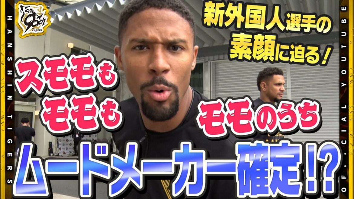 【新外国人】毎年恒例！『節分の豆まき』に#デュプランティエ 選手#ネルソン 選手 #ヘルナンデス 選手が挑戦！#西勇輝 選手からは『早口言葉』を伝授？