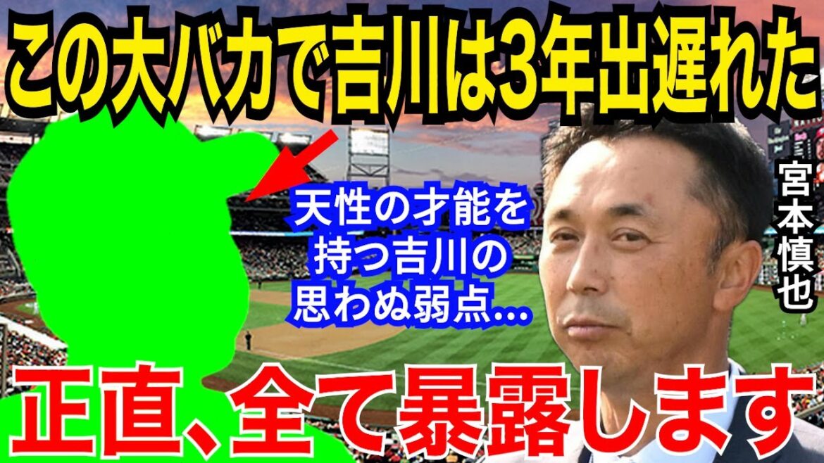 宮本慎也「この人のせいで3年は出遅れた…」と吉川尚輝の覚醒を阻害した大物に驚きを隠せない…亀井コーチや宮本和知が懸念した弱点とは【プロ野球/NPB/巨人】
