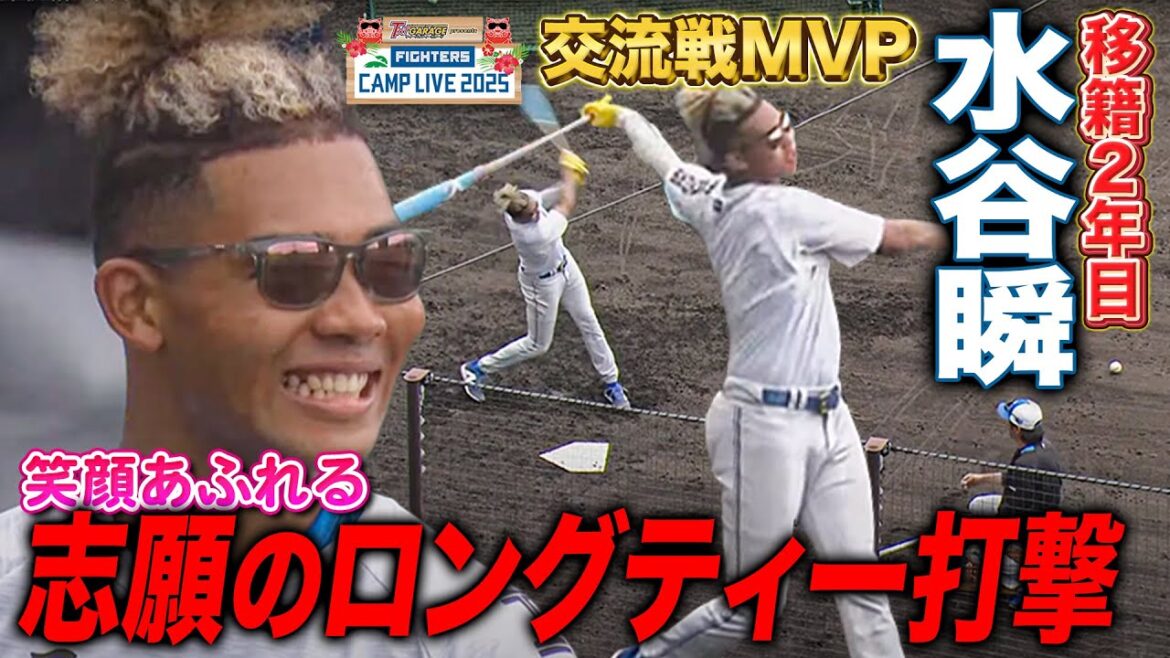 「1年で終わってはダメ」水谷瞬 移籍2年目へブーストをかける志願のロングティー＜2/2ファイターズ春季キャンプ2025＞