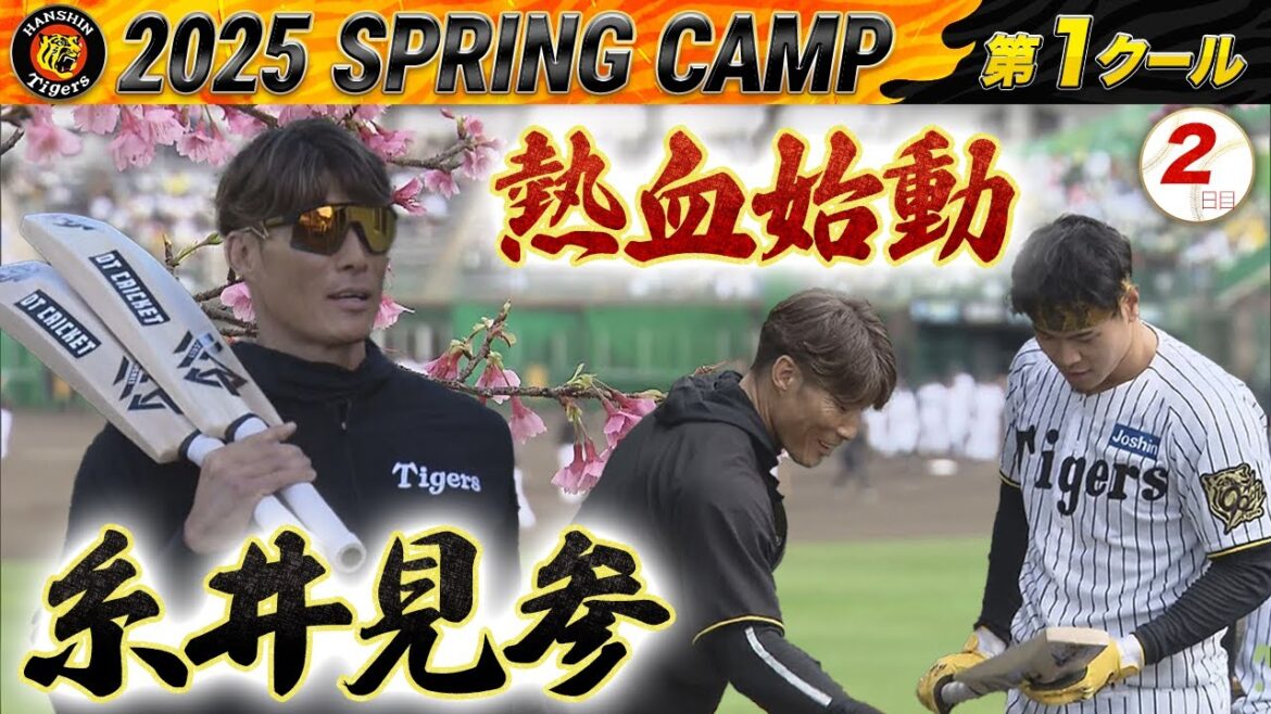 【2/2 阪神キャンプ】糸井臨時コーチが沖縄入り！クリケットバット2本を持参し“熱血指導”