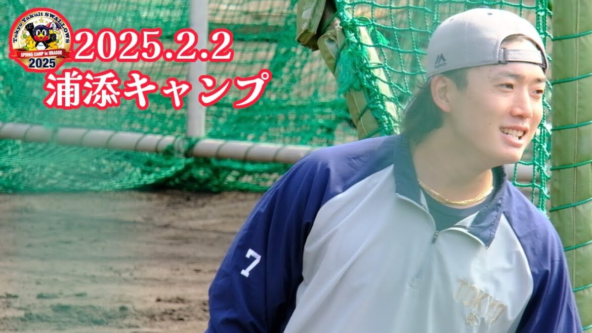 2025.2.2 スワローズ浦添キャンプ
