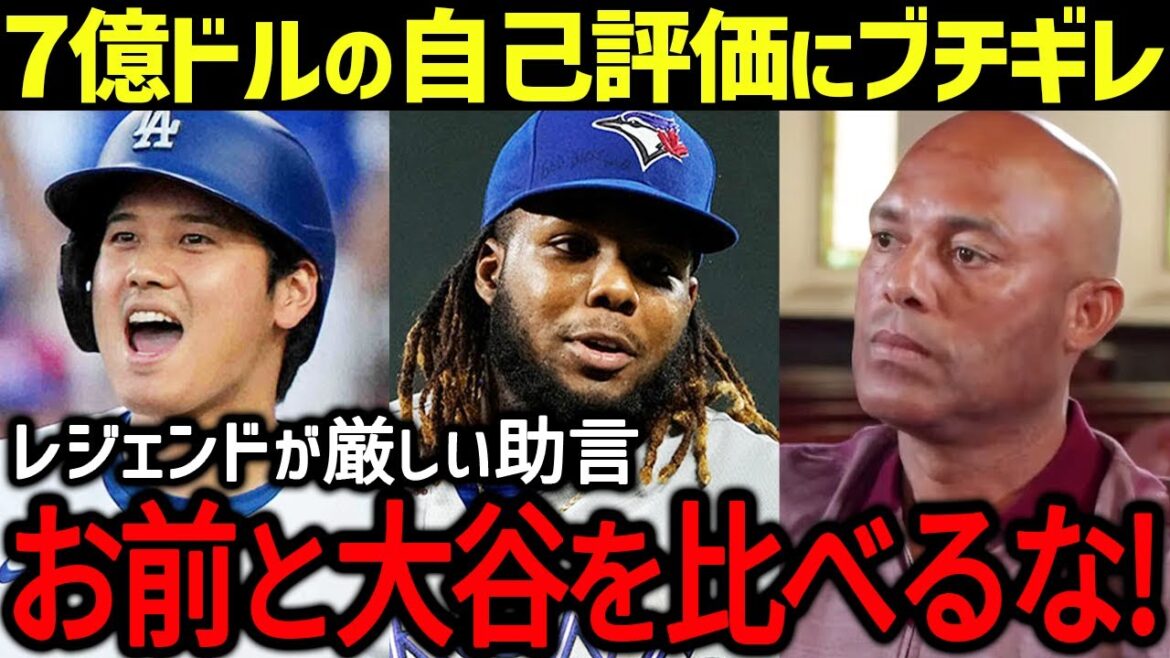【大谷翔平】「お前と大谷を比べるな！」ゲレーロJr.の高すぎる自己評価にレジェンドたちが大激怒した理由…