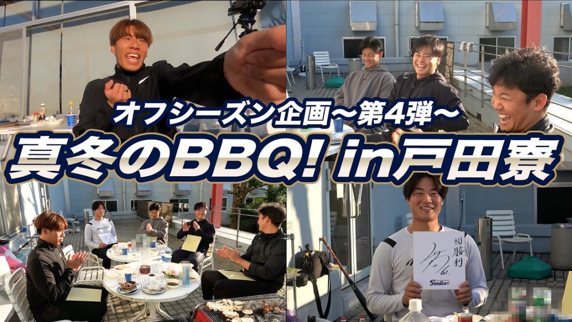 【公式アプリ】オフシーズン企画「真冬のBBQ！in戸田寮〜第4弾〜