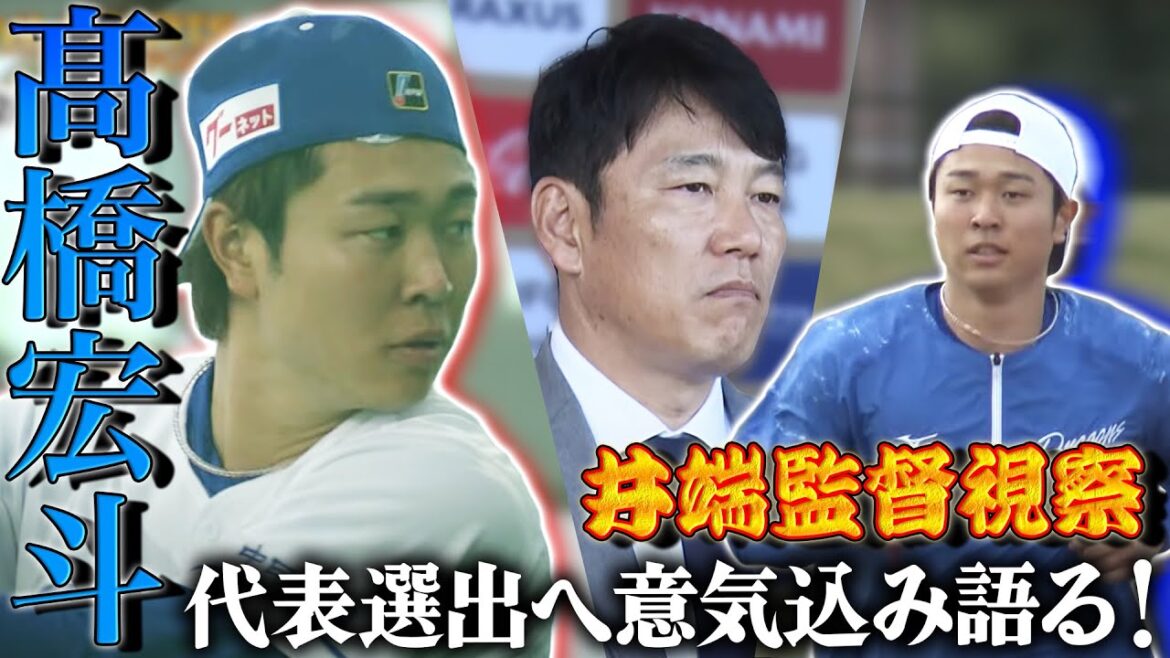 【髙橋宏斗侍Jへ】井端弘和監督が視察！WBCへの意気込みを語る【沖縄キャンプ2日目・2025年2月2日】（5時スタ）
