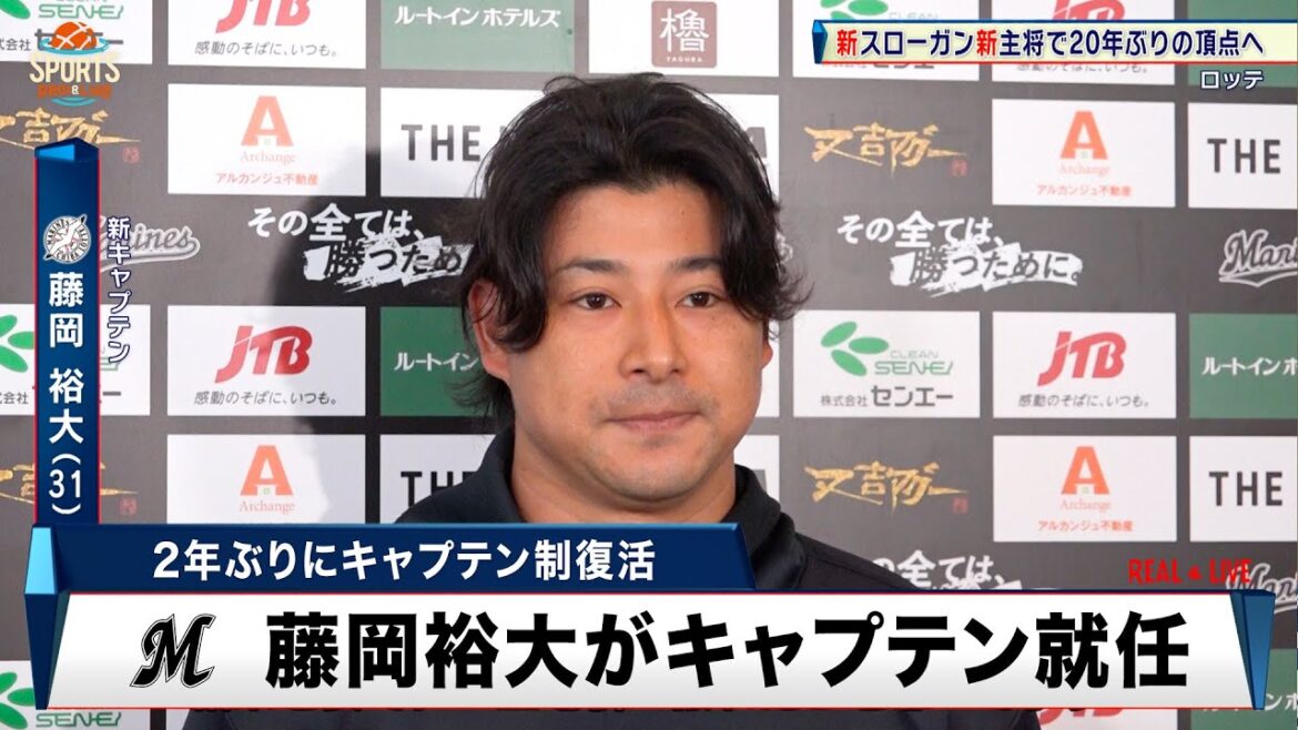 【ロッテ】新キャプテン 藤岡裕大「言葉よりも結果と姿でチームを引っ張りたい」