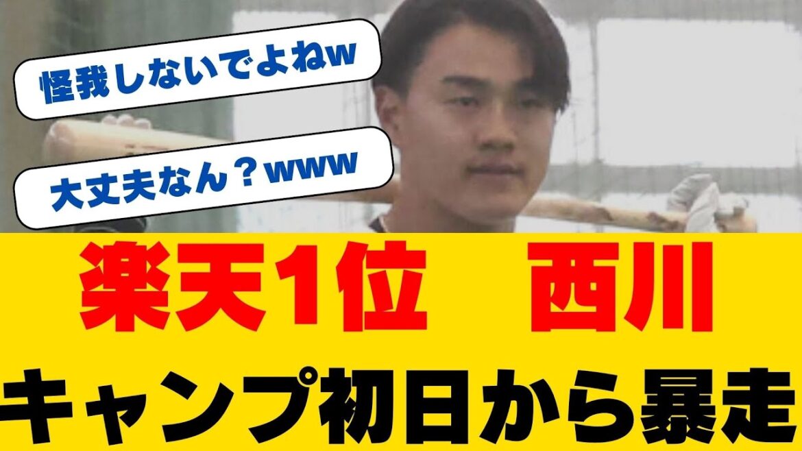 【衝撃映像】ロッテドラ1・西川史礁が魅せた!悪天候キャンプで”ZOZOマリン対策”に一同驚愕!「すぐに置いていかれる」新人王候補が語った驚きの決意とは!? 【衝撃映像】ロッテドラ1・西川史礁が魅せた!悪天候キャンプで"ZOZOマリン対策"に一同驚愕!「すぐに置いていかれる」新人王候補が語った驚きの決意とは!?