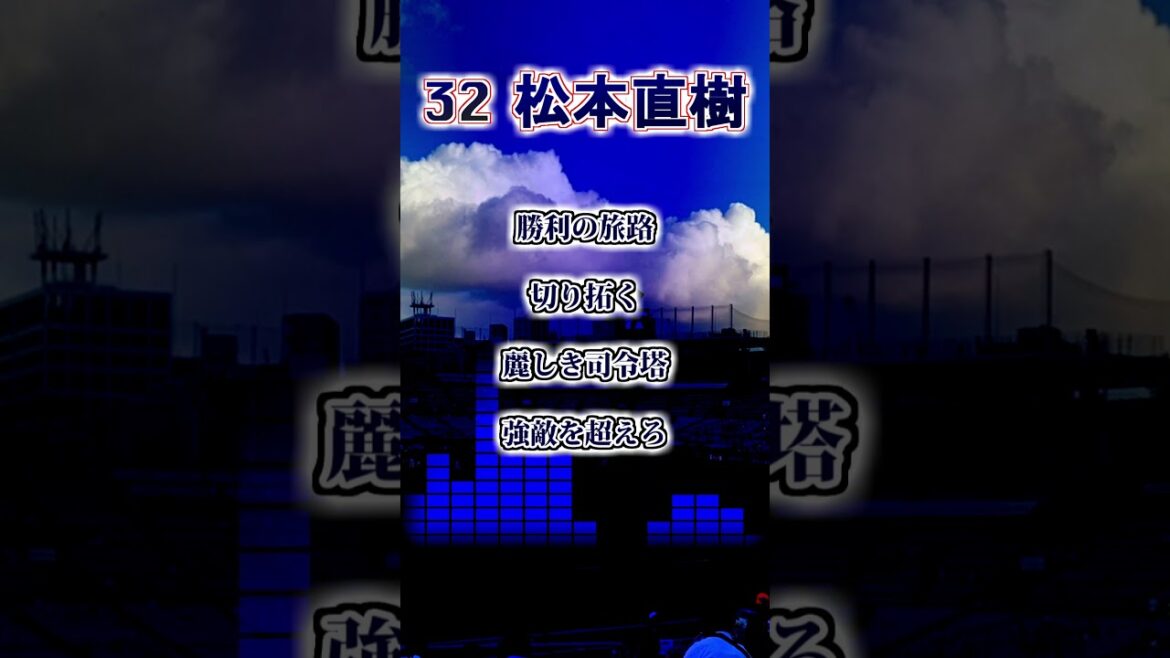 『2025新応援歌』【東京ヤクルトスワローズ】　松本直樹　応援歌　#shorts #応援歌 #東京ヤクルトスワローズ