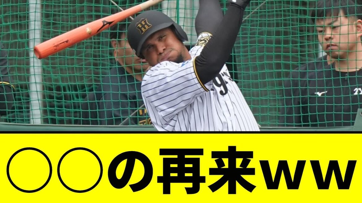 【阪神】マルテの再来が急に現れるｗｗｗｗｗｗｗｗｗｗｗｗ【2chスレ】