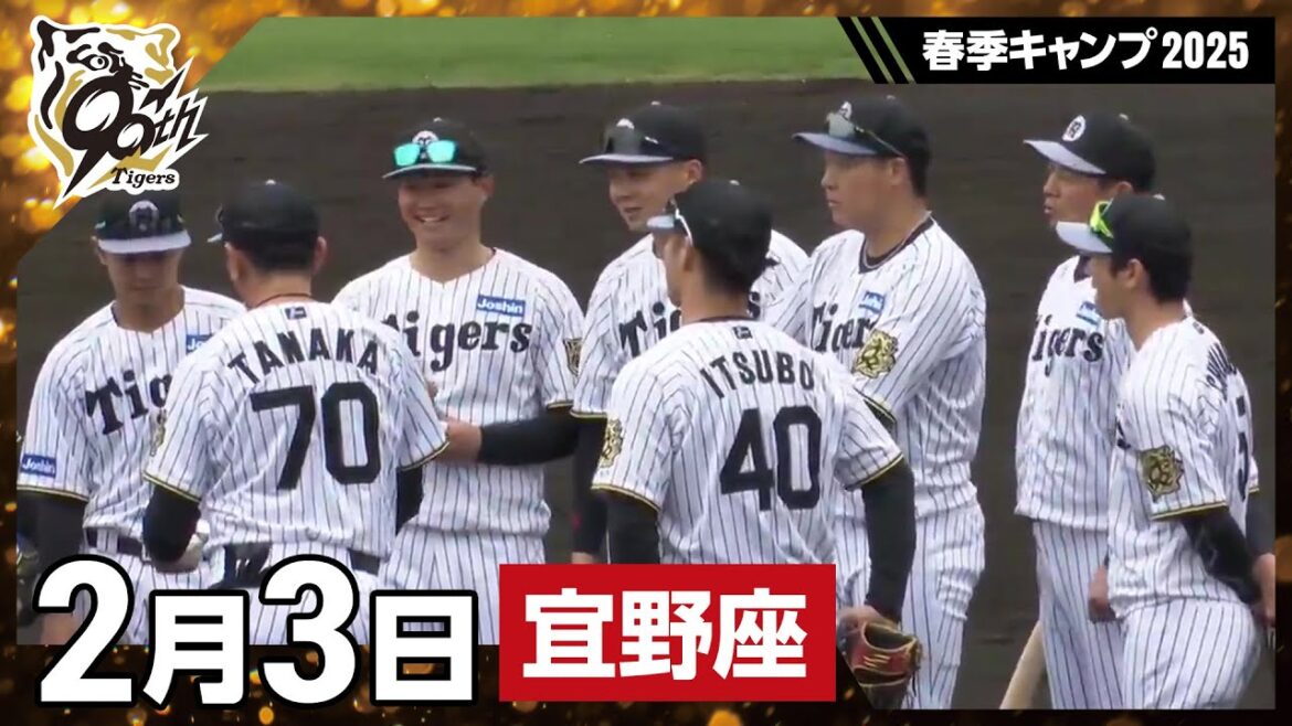 【春季キャンプ2025・宜野座】2月3日