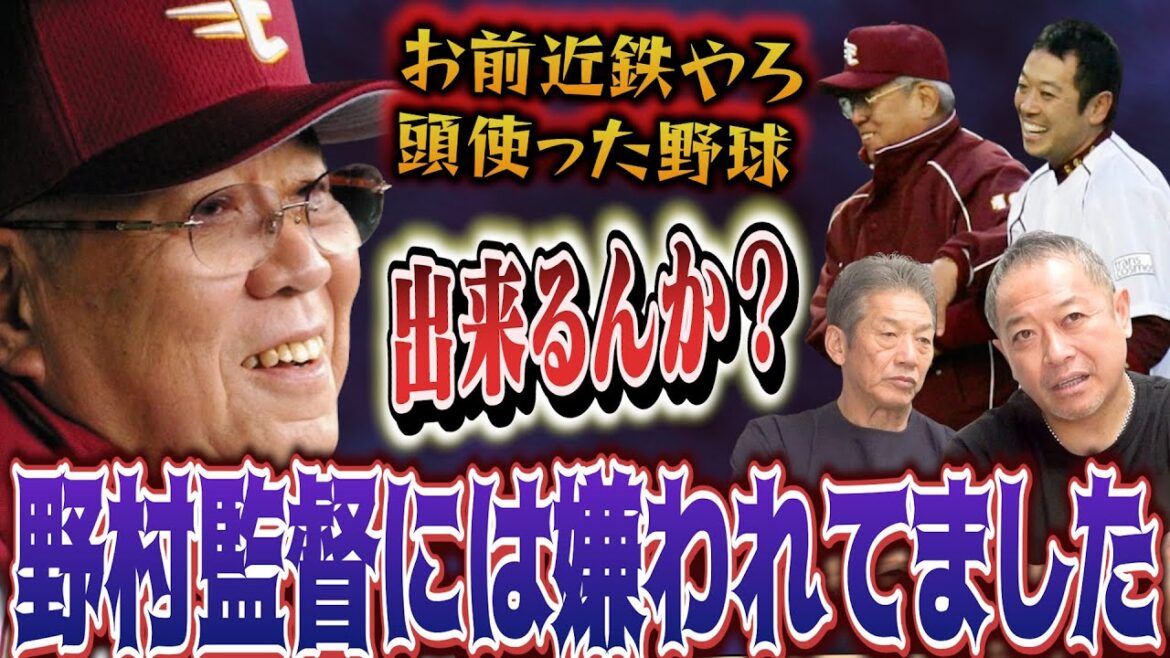 ⑦【野村監督時代】ハッキリ言って僕は嫌われてましたね「お前近鉄か?頭使った野球出来るんか?」そしてFA権取得後に…【礒部公一】【高橋慶彦】【広島東洋カープ】【プロ野球OB】 ⑦【野村監督時代】ハッキリ言って僕は嫌われてましたね「お前近鉄か?頭使った野球出来るんか?」そしてFA権取得後に…【礒部公一】【高橋慶彦】【広島東洋カープ】【プロ野球OB】