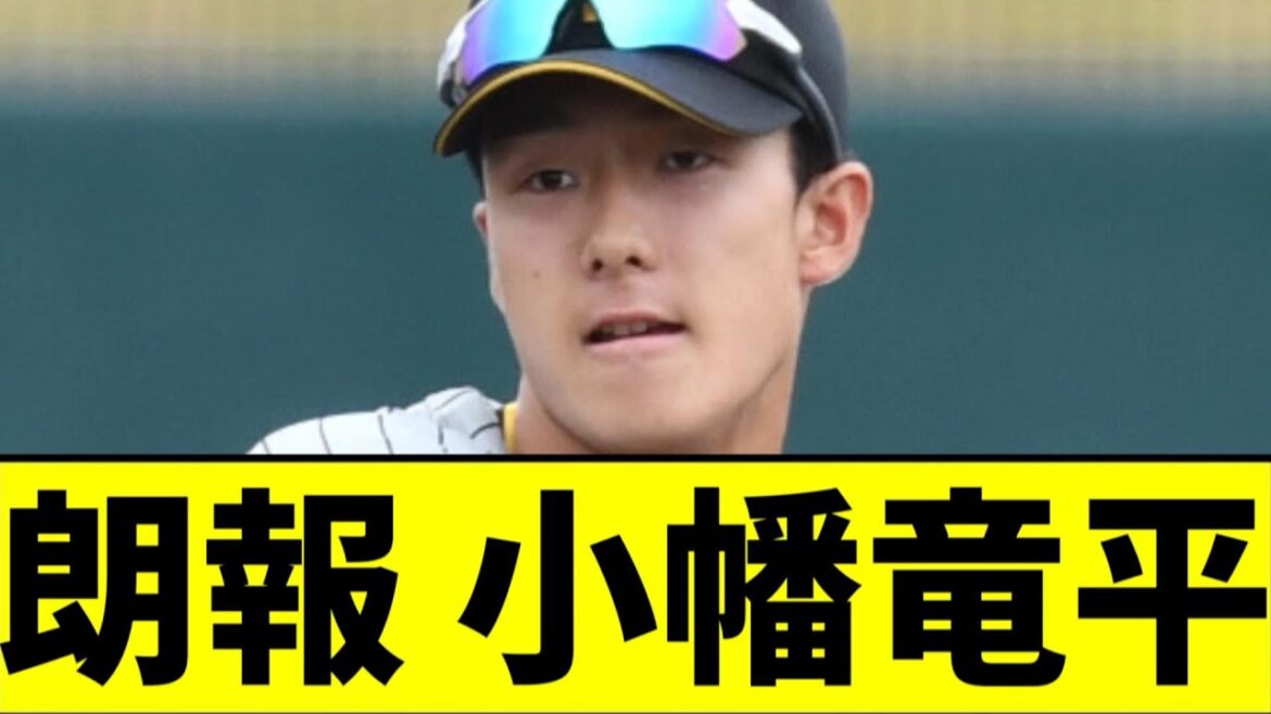 【阪神】小幡竜平、覚醒不可避だったｗｗｗｗｗｗｗｗｗｗｗｗｗｗ【2chスレ】
