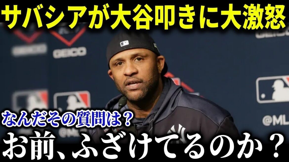 レジェンドCCサバシアが大谷アンチ勢に猛反論！「ショウヘイがジャッジ以下だと？」マニアが語る本当の大谷の凄さとは？【MLB_大谷翔平_海外の反応_成績_速報_ホームラン】【総集編】