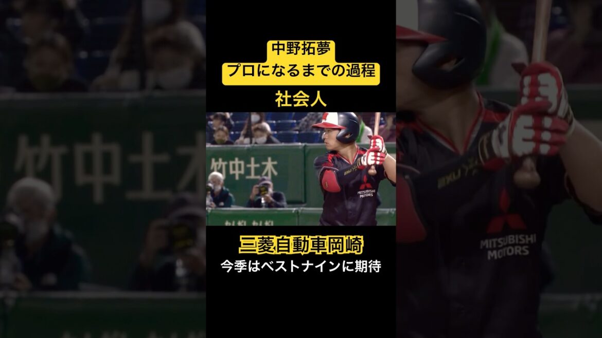 【愛妻家】中野拓夢がプロ野球選手になるまでの過程#shorts