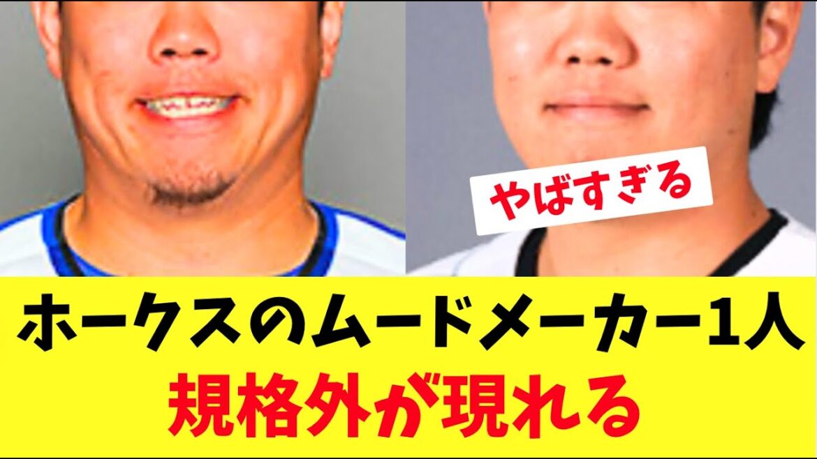 【ホークス】ムードメーカー1人規格外が現れてしまう！上茶谷…