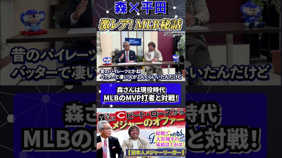 【森×平田】激レア!MLB秘話!『森さんは現役時代MLBのMVP打者と対戦!』#森繁和 #平田良介 #デーブパーカー #中日ドラゴンズ #mlb #プロ野球 #shorts 【森×平田】激レア!MLB秘話!『森さんは現役時代MLBのMVP打者と対戦!』#森繁和 #平田良介 #デーブパーカー #中日ドラゴンズ #mlb #プロ野球 #shorts