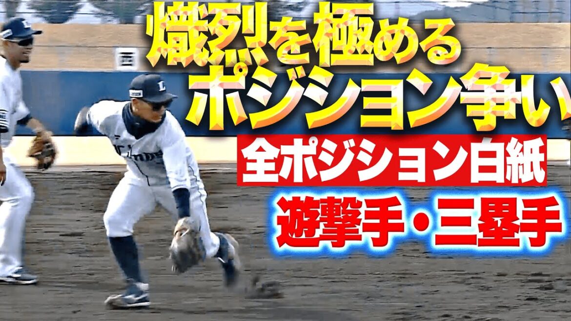 【活気あふれる】遊撃手・三塁手『内野ポジション争いは熾烈…ノックで軽快な動きを見せる』